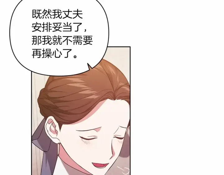 《这个婚反正也要完蛋》第24话 谁是棋子图117
