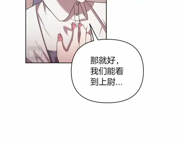 《这个婚反正也要完蛋》第24话 谁是棋子图118