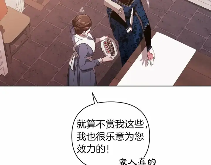 《这个婚反正也要完蛋》第24话 谁是棋子图127
