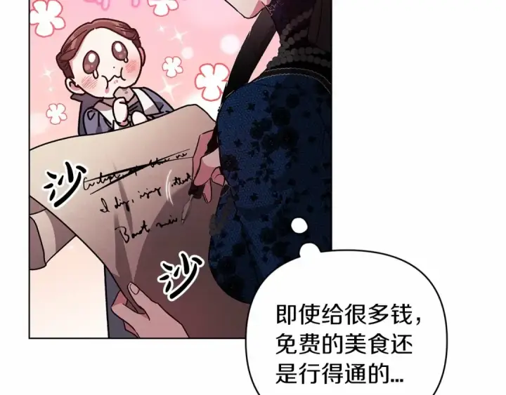《这个婚反正也要完蛋》第24话 谁是棋子图129