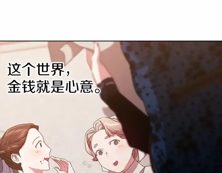 《这个婚反正也要完蛋》第24话 谁是棋子图134