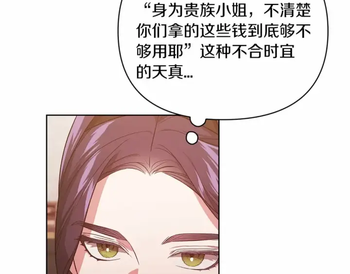 《这个婚反正也要完蛋》第24话 谁是棋子图138