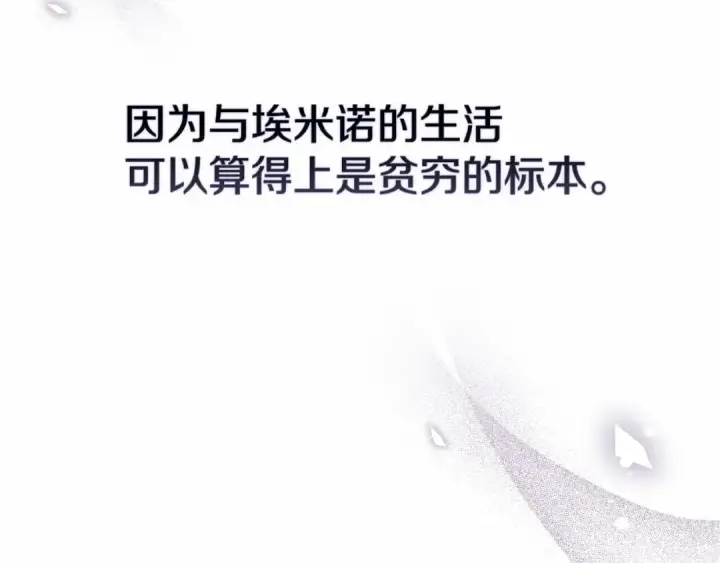 《这个婚反正也要完蛋》第24话 谁是棋子图141