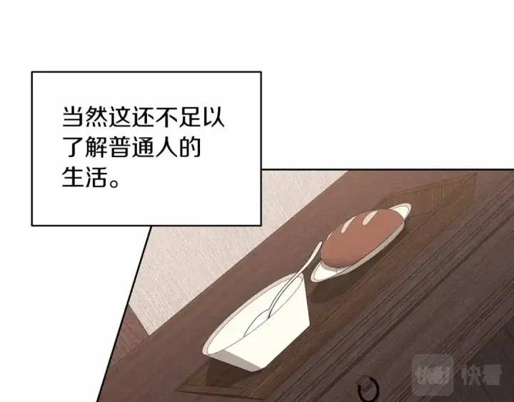 《这个婚反正也要完蛋》第24话 谁是棋子图143