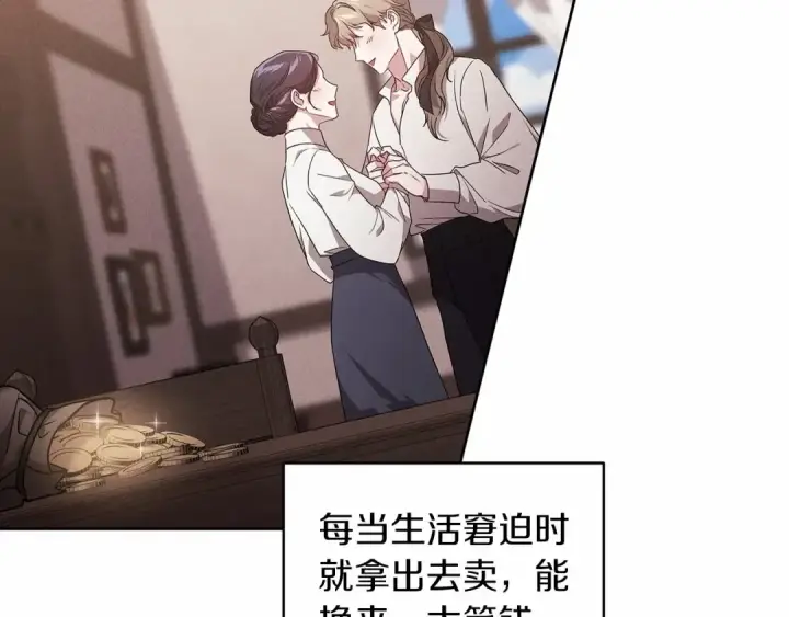 《这个婚反正也要完蛋》第24话 谁是棋子图145