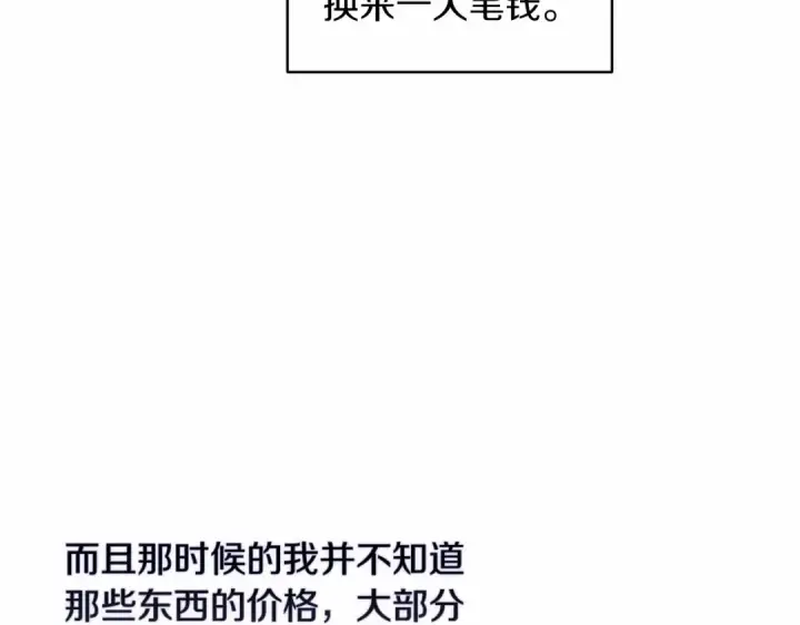 《这个婚反正也要完蛋》第24话 谁是棋子图146