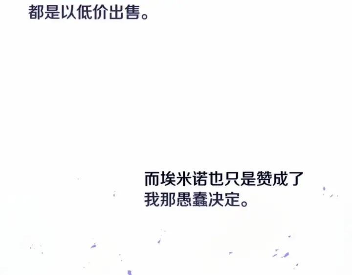 《这个婚反正也要完蛋》第24话 谁是棋子图147