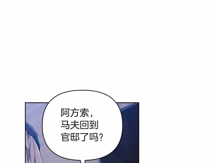 《这个婚反正也要完蛋》第24话 谁是棋子图150
