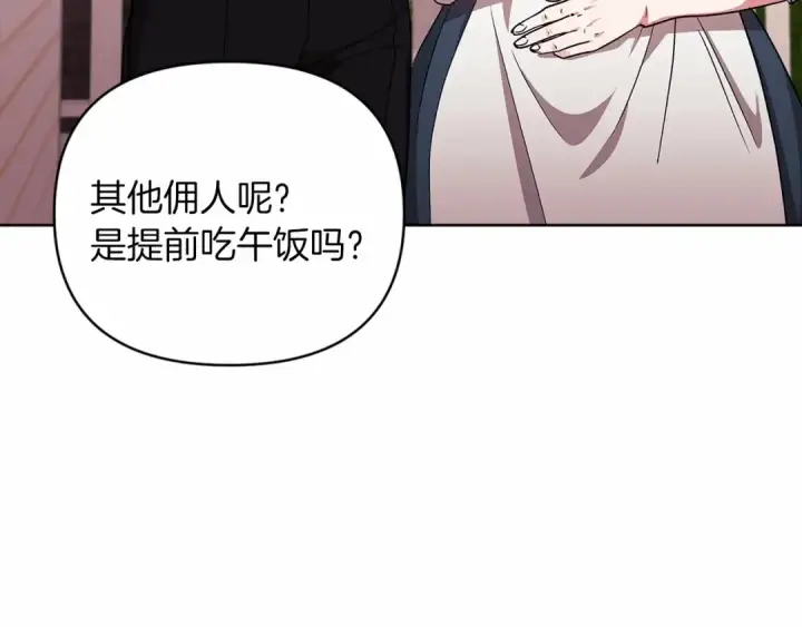 《这个婚反正也要完蛋》第24话 谁是棋子图155
