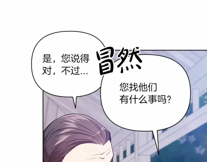 《这个婚反正也要完蛋》第24话 谁是棋子图156