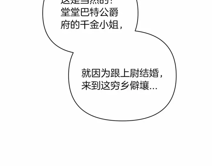 《这个婚反正也要完蛋》第24话 谁是棋子图162