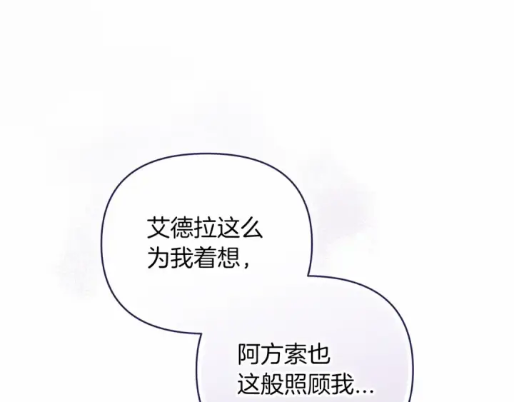 《这个婚反正也要完蛋》第24话 谁是棋子图164