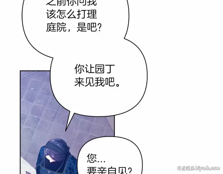 《这个婚反正也要完蛋》第24话 谁是棋子图168