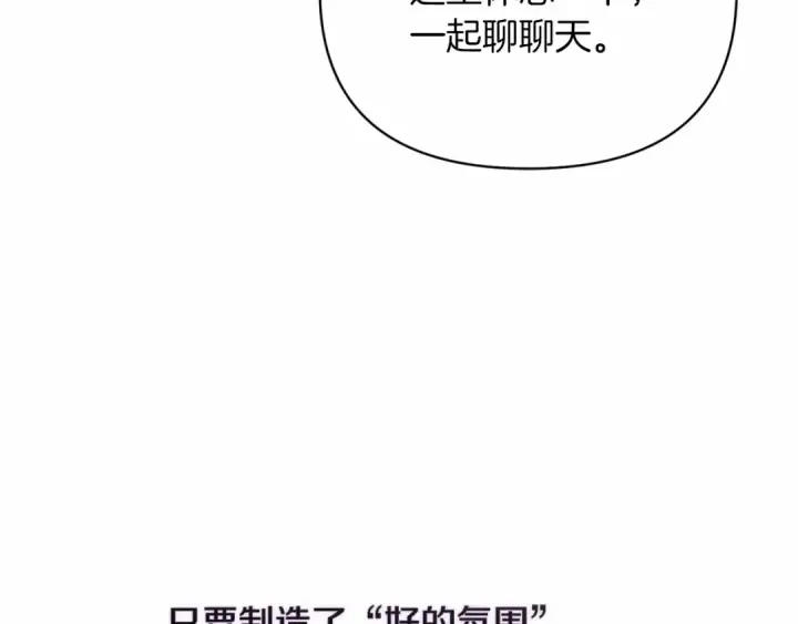 《这个婚反正也要完蛋》第24话 谁是棋子图180