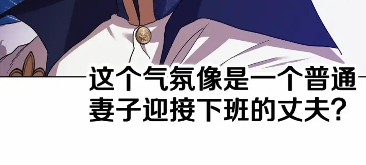《这个婚反正也要完蛋》第24话 谁是棋子图199