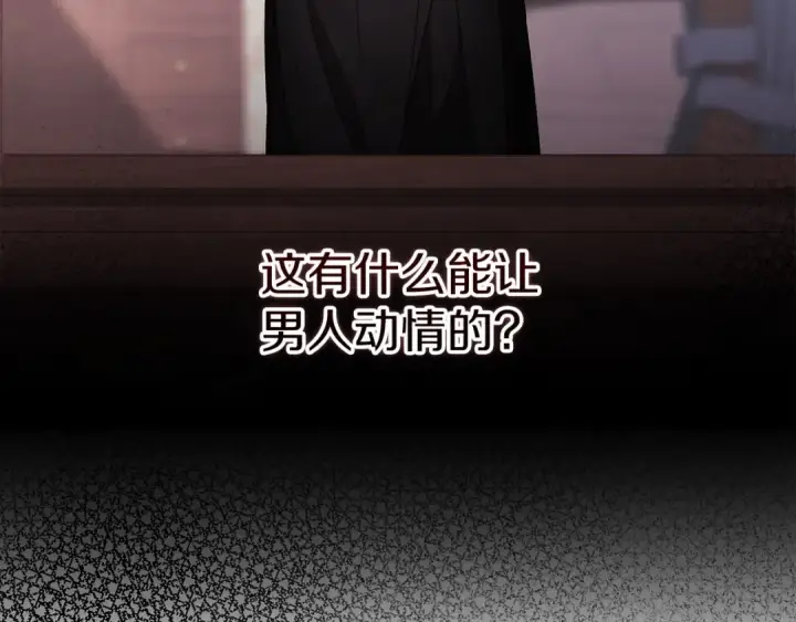 《这个婚反正也要完蛋》第24话 谁是棋子图28