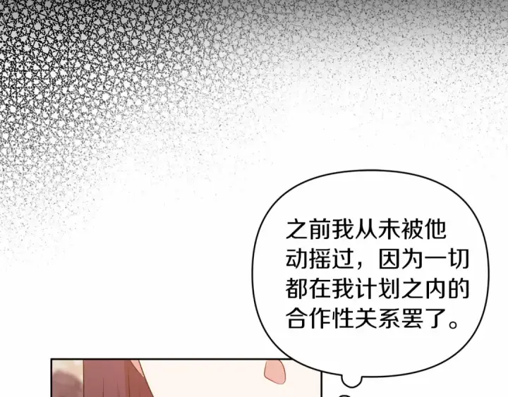 《这个婚反正也要完蛋》第24话 谁是棋子图29