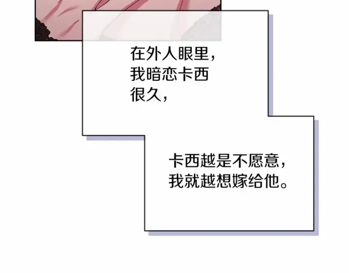 《这个婚反正也要完蛋》第24话 谁是棋子图31