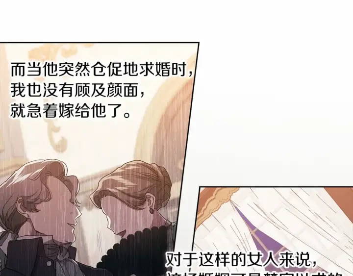 《这个婚反正也要完蛋》第24话 谁是棋子图33
