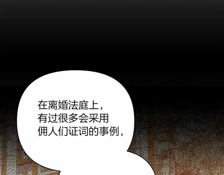 《这个婚反正也要完蛋》第24话 谁是棋子图60