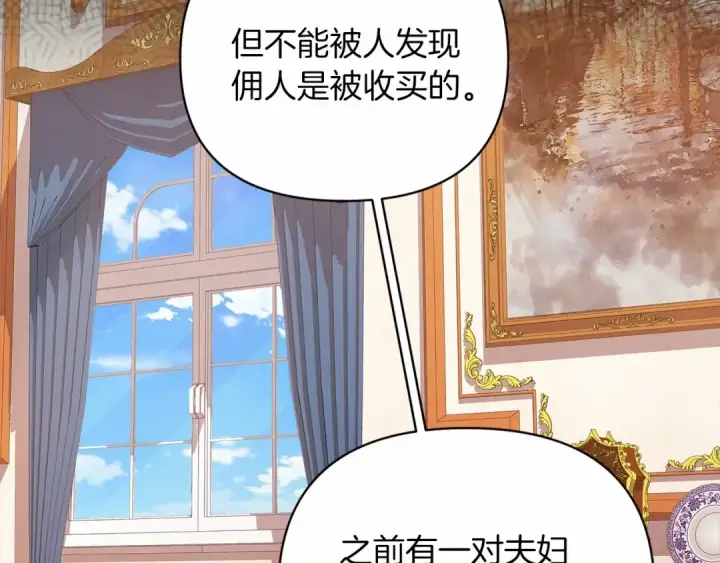 《这个婚反正也要完蛋》第24话 谁是棋子图61