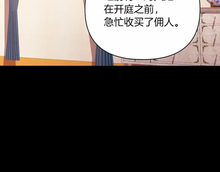 《这个婚反正也要完蛋》第24话 谁是棋子图62