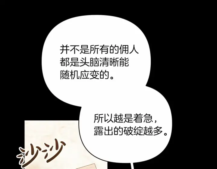 《这个婚反正也要完蛋》第24话 谁是棋子图63