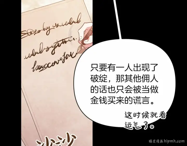 《这个婚反正也要完蛋》第24话 谁是棋子图64