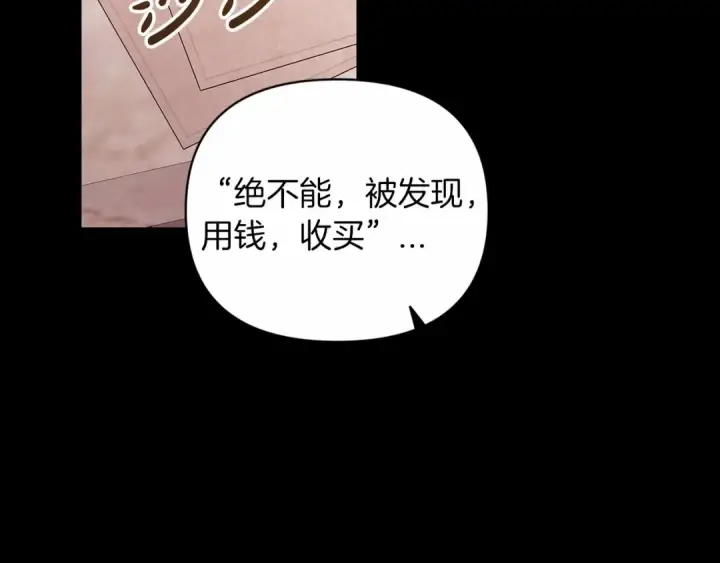 《这个婚反正也要完蛋》第24话 谁是棋子图65