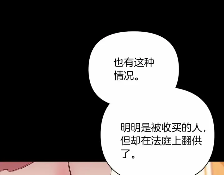 《这个婚反正也要完蛋》第24话 谁是棋子图66