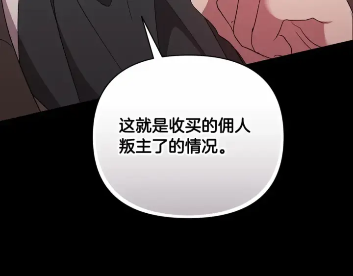 《这个婚反正也要完蛋》第24话 谁是棋子图68