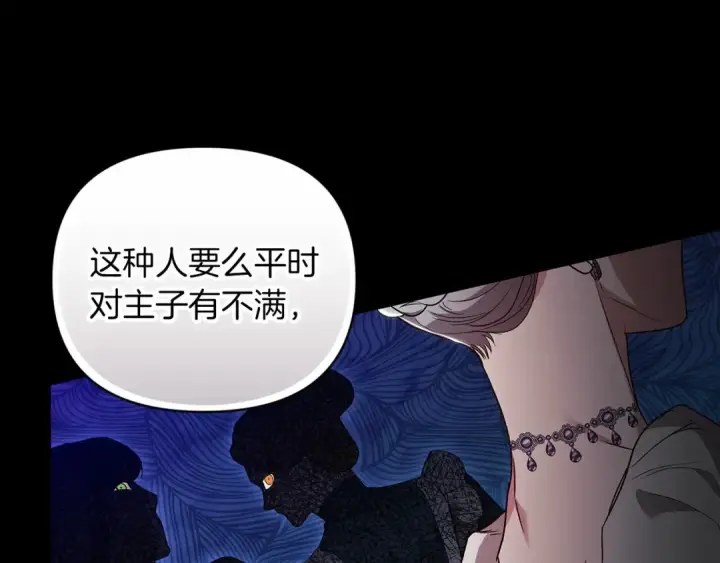 《这个婚反正也要完蛋》第24话 谁是棋子图70