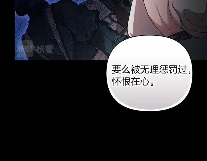 《这个婚反正也要完蛋》第24话 谁是棋子图71
