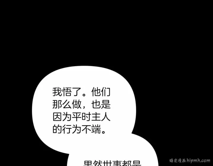 《这个婚反正也要完蛋》第24话 谁是棋子图72