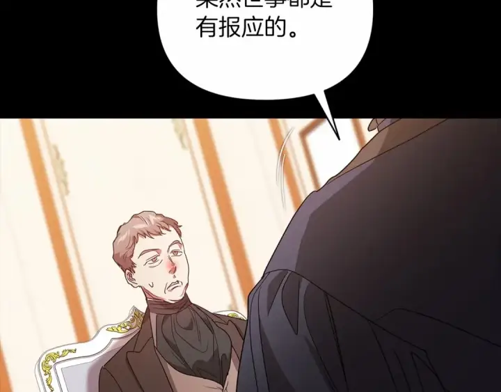 《这个婚反正也要完蛋》第24话 谁是棋子图73
