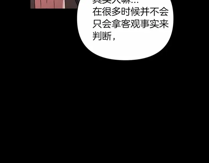 《这个婚反正也要完蛋》第24话 谁是棋子图76