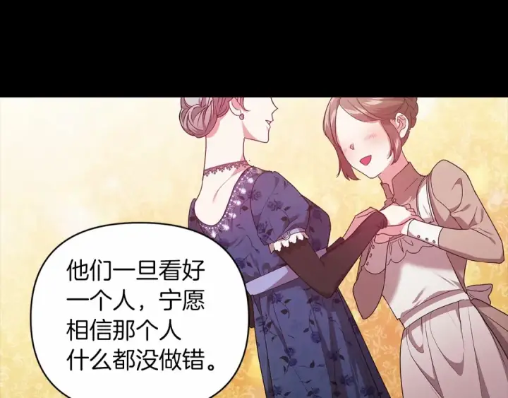 《这个婚反正也要完蛋》第24话 谁是棋子图77