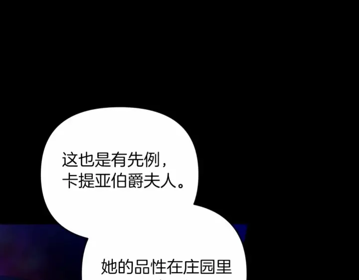 《这个婚反正也要完蛋》第24话 谁是棋子图79