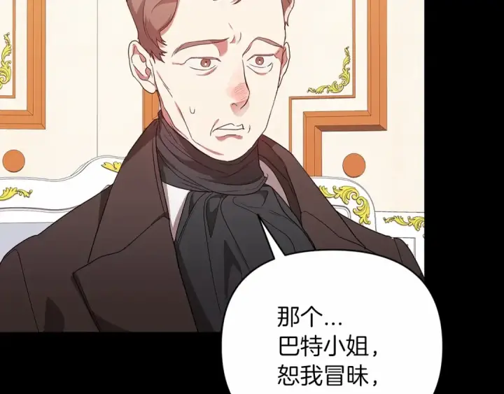 《这个婚反正也要完蛋》第24话 谁是棋子图85