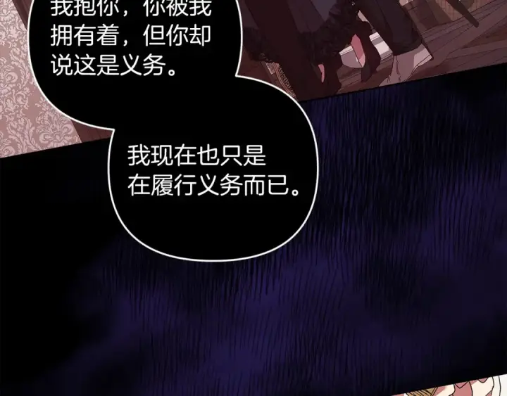 《这个婚反正也要完蛋》第24话 谁是棋子图9