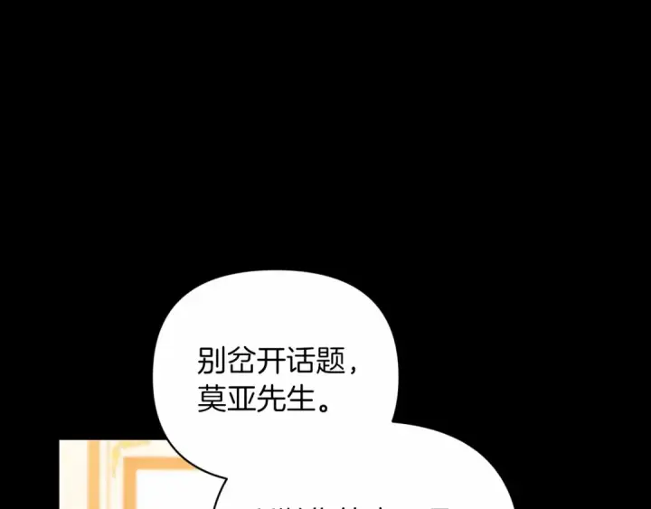 《这个婚反正也要完蛋》第24话 谁是棋子图90