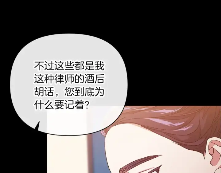 《这个婚反正也要完蛋》第24话 谁是棋子图93