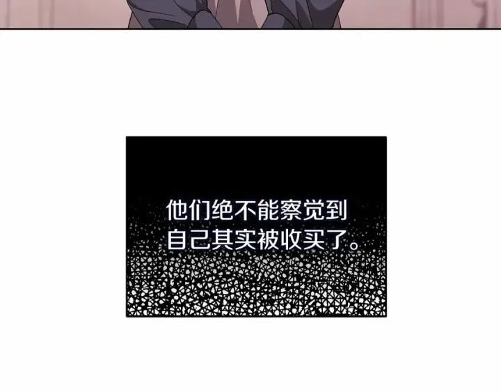 《这个婚反正也要完蛋》第24话 谁是棋子图99