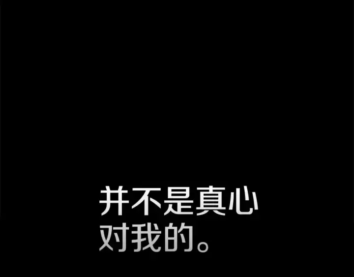《这个婚反正也要完蛋》第25话 她好温柔，我好怕图106