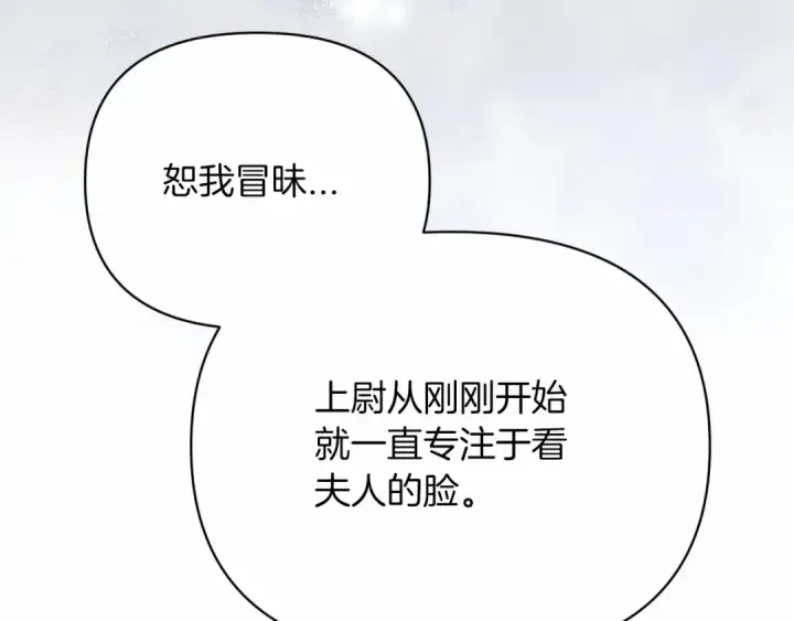 《这个婚反正也要完蛋》第25话 她好温柔，我好怕图109