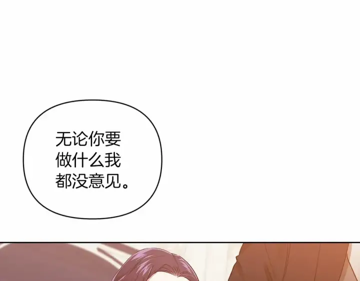 《这个婚反正也要完蛋》第25话 她好温柔，我好怕图123