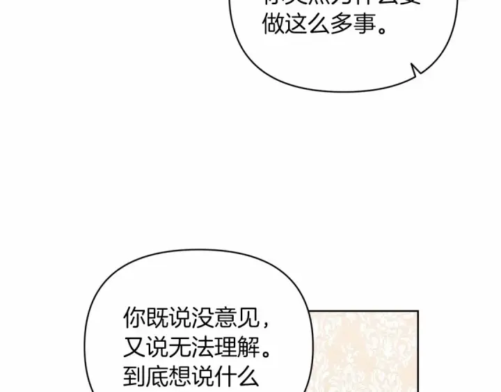 《这个婚反正也要完蛋》第25话 她好温柔，我好怕图125