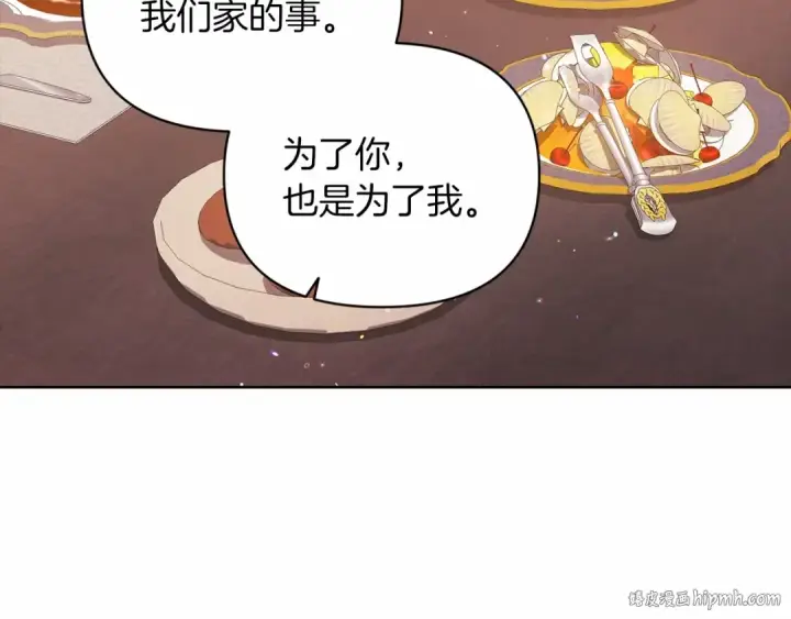 《这个婚反正也要完蛋》第25话 她好温柔，我好怕图128