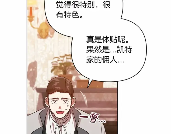 《这个婚反正也要完蛋》第25话 她好温柔，我好怕图158