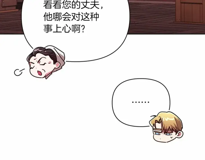 《这个婚反正也要完蛋》第25话 她好温柔，我好怕图44